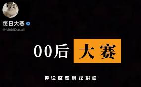 每日大赛导航网 